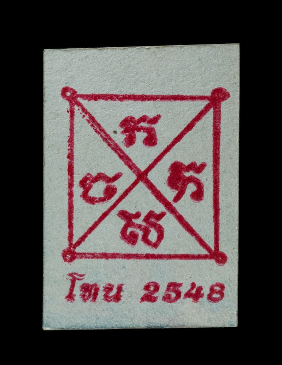 23Feb25 (44)p.jpg - รูปถ่าย หลวงพ่อโทน กันตสีโล ปี2548 วัดเขาน้อยคีรีวัน ต.คลองกิ่ว อ.บ้านบึง จ.ชลบุรี หลวงปู่โทน กันตสีโล ได้รับการถ่ายทอดวิชาคาถาอาคมมาจากหลวงลุงของท่าน [..] | https://kamulet.in.th